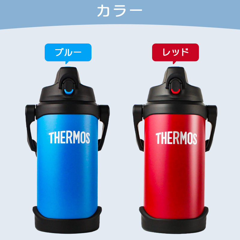 水筒 サーモス 2L 名入れ thermos 2リットル 大容量 保冷 スポーツ