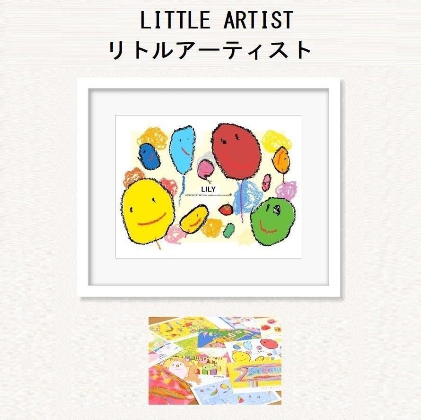 オリジナルギフト】【Sサイズ】子どもの絵が世界にたった一つのアート