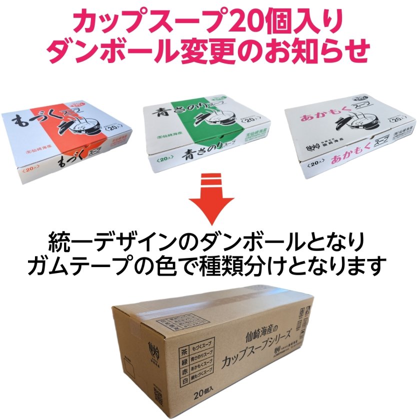 カップスープ4種詰め合わせ 各5個(計20個)] 生もずく あおさ 生あかも