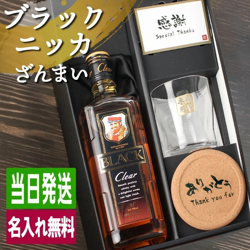 ブラックニッカ クリア 名入れ お酒 ウイスキー 700ml ニッカ ロック