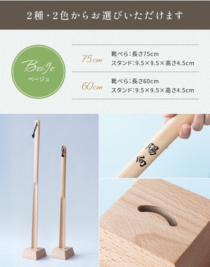 靴べら ロング スタンド セット 木製 くつべら 75cm 長い 選べる2色 
