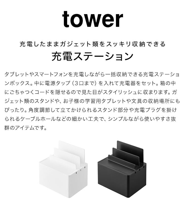 山崎実業 充電ステーション タワー tower ipad iphone 同時 充電