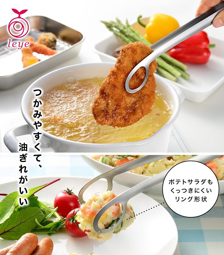 揚げ物トング あげものトング レイエ Leye オークス AUX 穴あきトング