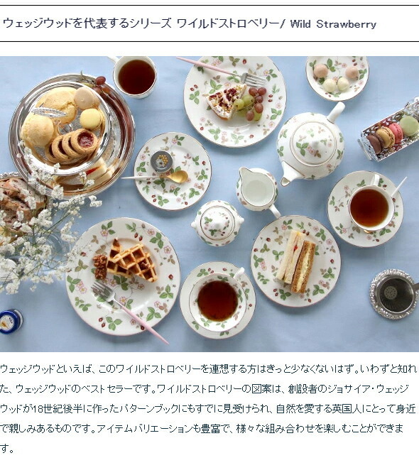 ウェッジウッド ワイルドストロベリー ティーポットほか3点セット