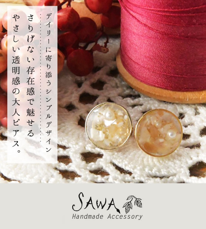 SAWA サワ】サークル レジン ピアス (P-84)レディース アクセサリー
