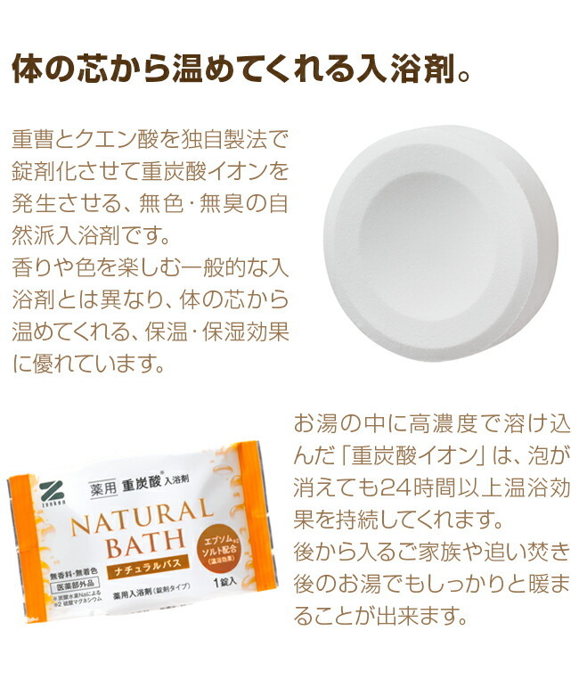 ゼンケン 薬用 炭酸入浴剤 ナチュラルバス 18錠入り ZNB-20A[薬用入浴