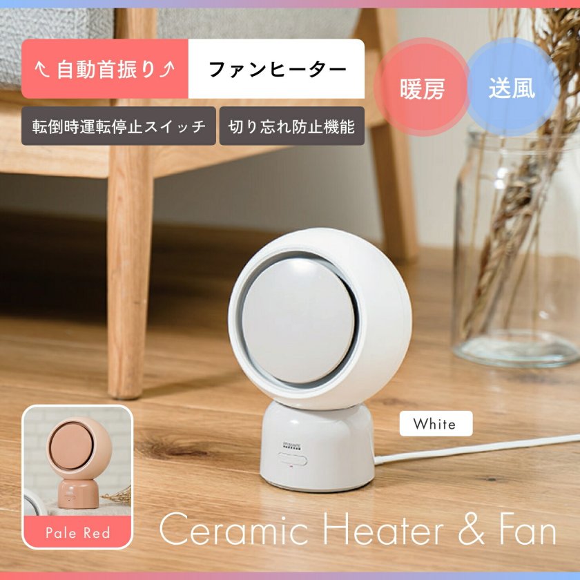 首振り機能付きセラミックヒーター＆ファン セラミックヒーター 速暖 