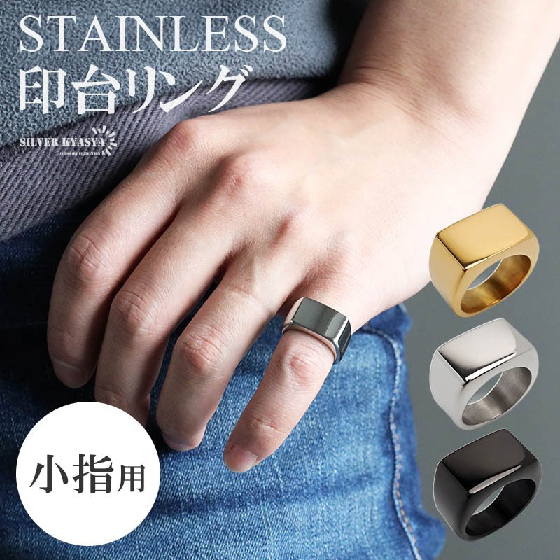 ステンレス スクエア 印台リング 小指用 ピンキーリング 鏡面 メタル 