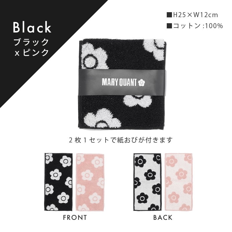 公式】【デイジーパターンハーフタオルセット】マリークワント MARY