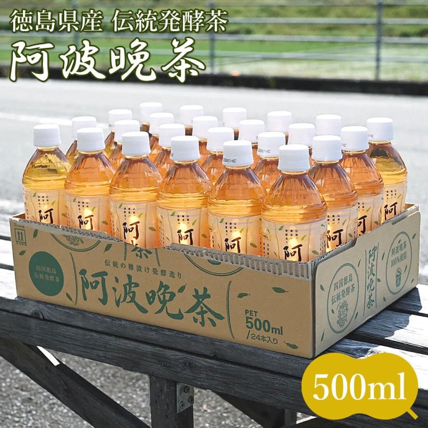 阿波晩茶 ペットボトル 500ml 伝統樽漬 発酵茶 100％ 熟成茶 お茶 は