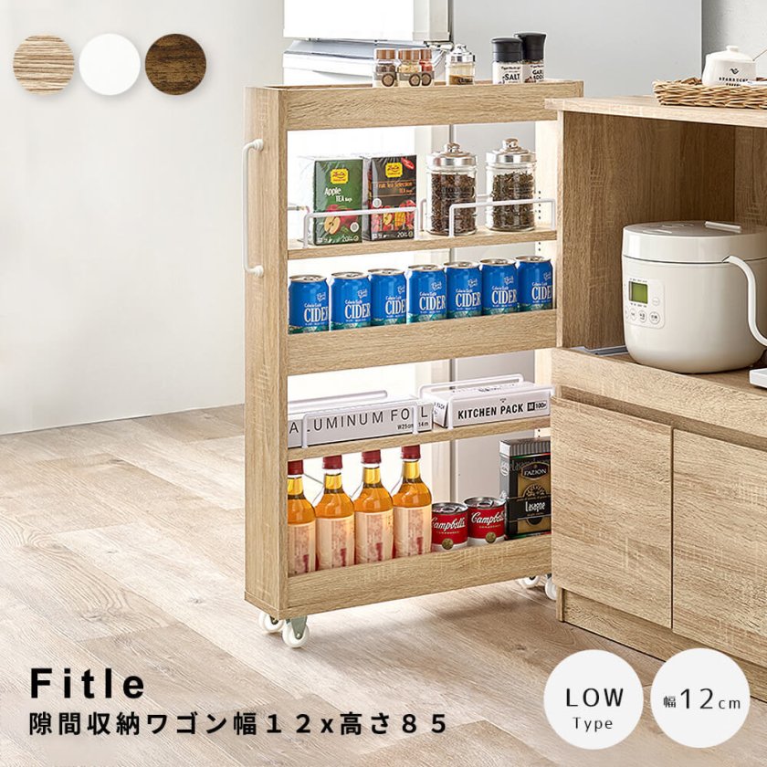 隙間収納ワゴン 幅12cm 高さ85cm 隙間収納 スリムラック キッチン収納
