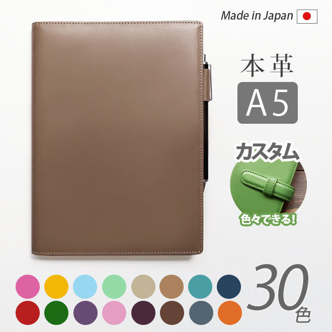 名入れ］手帳カバー a5 革 汎用 【ヴァリアスカラー】手帳 ノート
