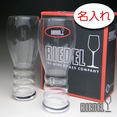 名入れ 彫刻 × リーデル・オービア（RIEDEL） ペアグラスセット / 2脚 