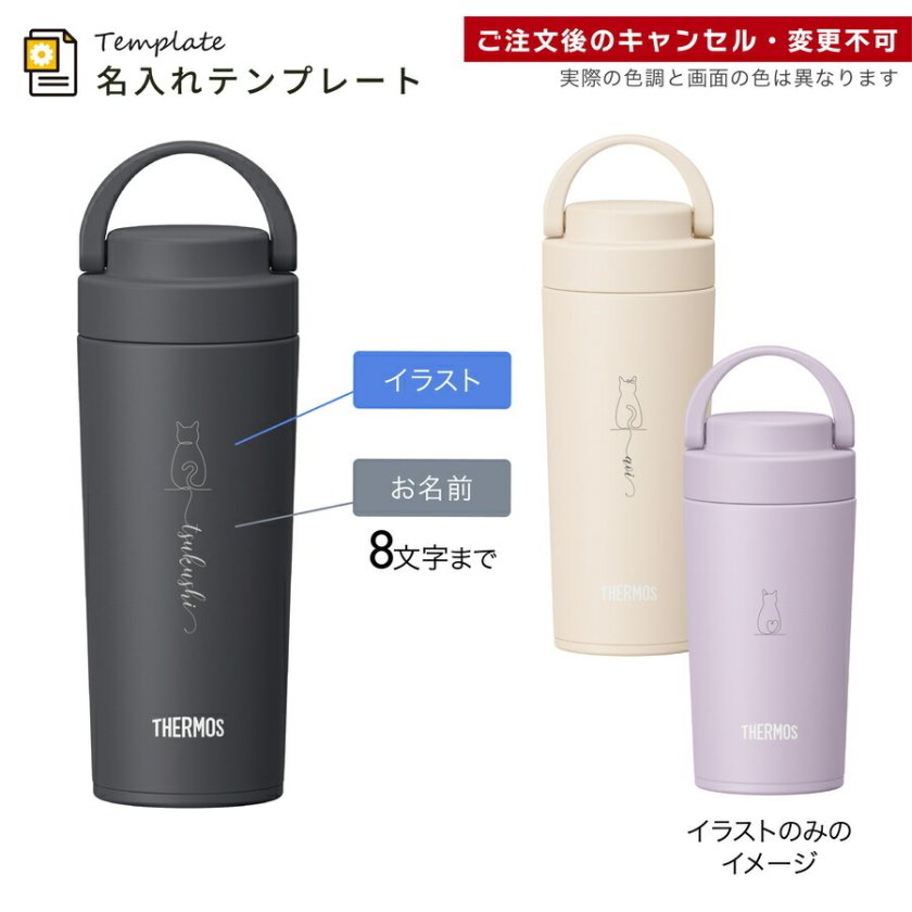 サーモス 水筒 名入れ 猫 ねこ ネコ Thermos 320ml 420mlマグボトル
