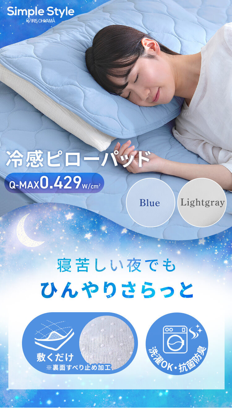冷感ピローパッド PWP-NS3-4565 ブルー ライトグレー 枕パッド 枕