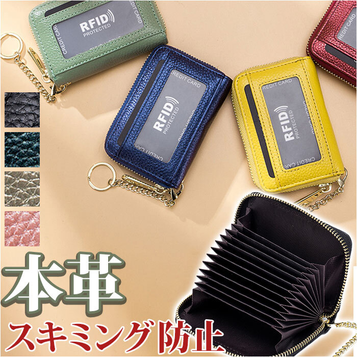 RFID 本革 カードケース キーホルダ付き 通販 コインケース 小銭入れ