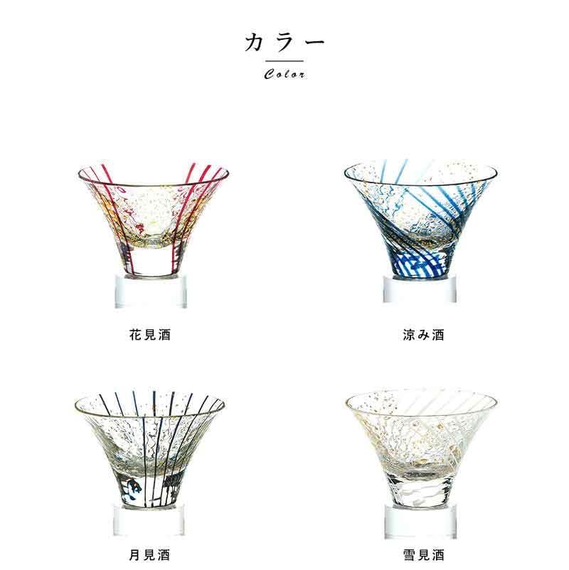 おちょこ 日本酒 おしゃれ 日本製 江戸硝子 八千代窯 お猪口 酒器