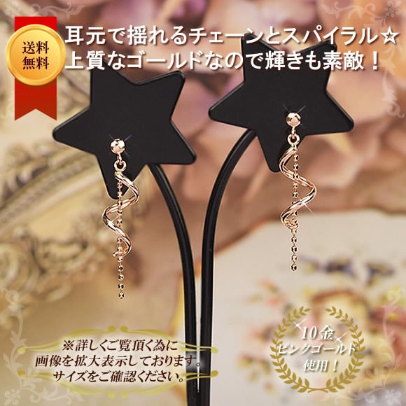 10金 ピンクゴールド チェーンピアス 両耳用 10k K10 スタッドピアス
