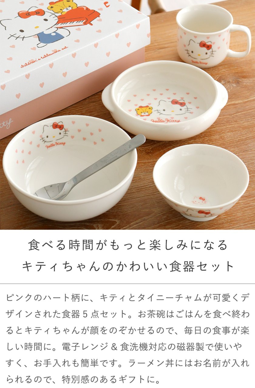 出産祝い ハローキティ ピンクハート 食器ギフトセット | 出産祝い