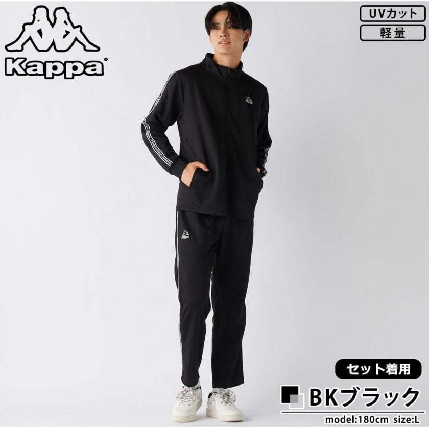 単品/上下セットから選べる】Kappa カッパ ジャージ メンズ ブランド