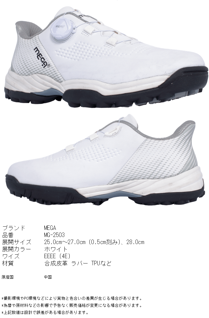 PGG ホワイト ゴルフシューズ　美品 ラクスルフィット システム搭載 幅広 4E ダイヤル式 メガゴルフ フリー