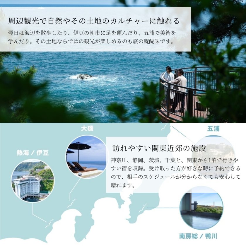 取引中につき一旦終了】海辺の温泉旅ギフト【9月8日まで出品】