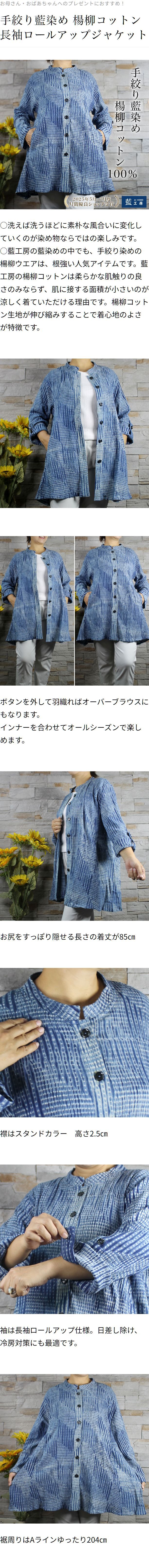 母の日 プレゼント 手絞り 藍染め 楊柳 コットンジャケット (18139) 前 