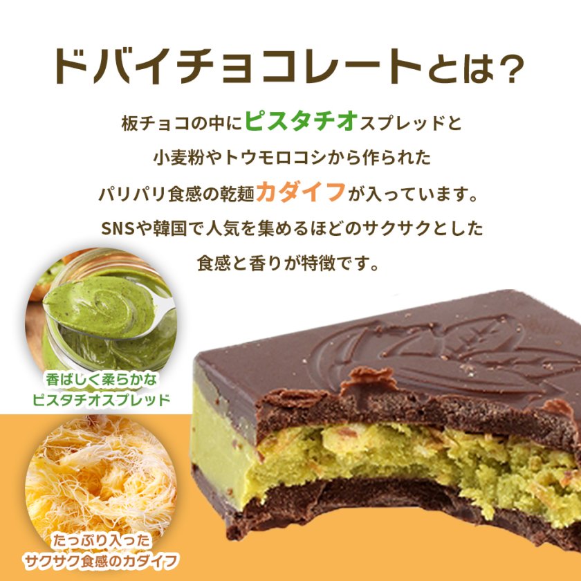 メール便配送】ドバイ チョコレート ダビフ ピスタチオチョコ 30g