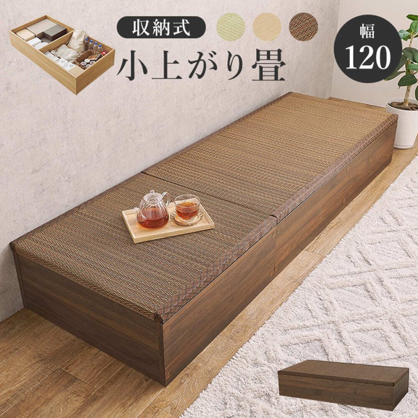 畳付き収納スツール 幅120cm ロータイプ 収納スツール 畳収納 和モダン