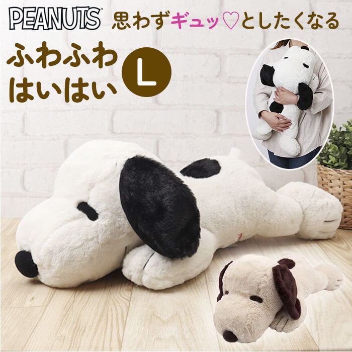 スヌーピー ぬいぐるみ 特大 通販 SNOOPY ピーナッツ PEANUTS ふわふわ