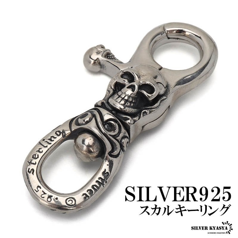 シルバー925 スカル キーリング キーホルダー キーフック クリップ