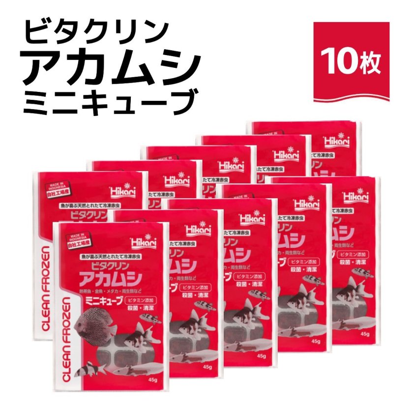 ビタクリンアカムシミニキューブ 45g×10枚 キョーリン 冷凍餌 」魚の