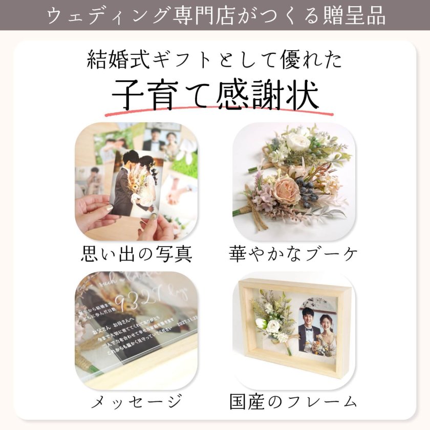 子育て感謝状ナチュラル「ダスティブーケ」／結婚式 入籍 両親