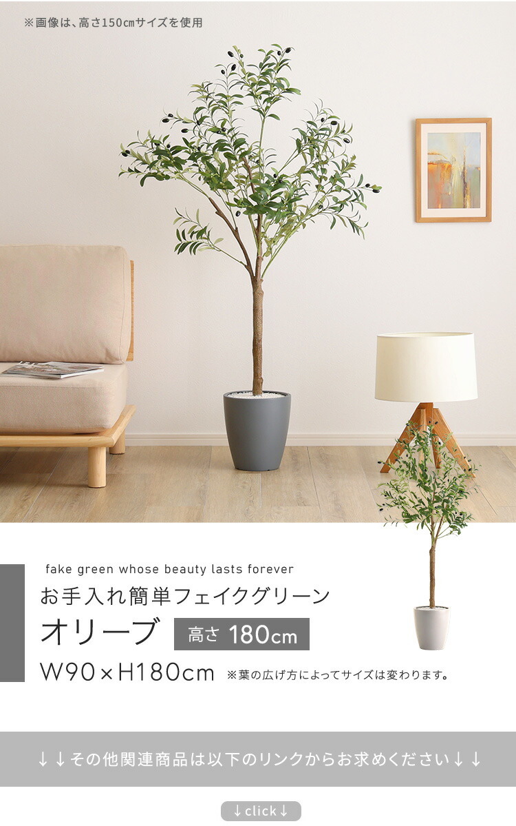 観葉植物 フェイクグリーン オリーブ Lサイズ(180cm) 鉢付き 完成品