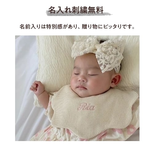 ワッフルスタイ】名入れ スタイ 刺繍 名前入り よだれ よだれかけ 食事