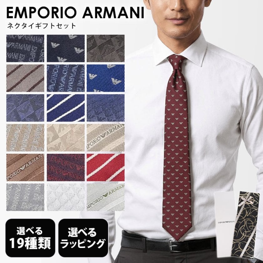スペシャルラッピング付】エンポリオ アルマーニ EMPORIO ARMANI 19