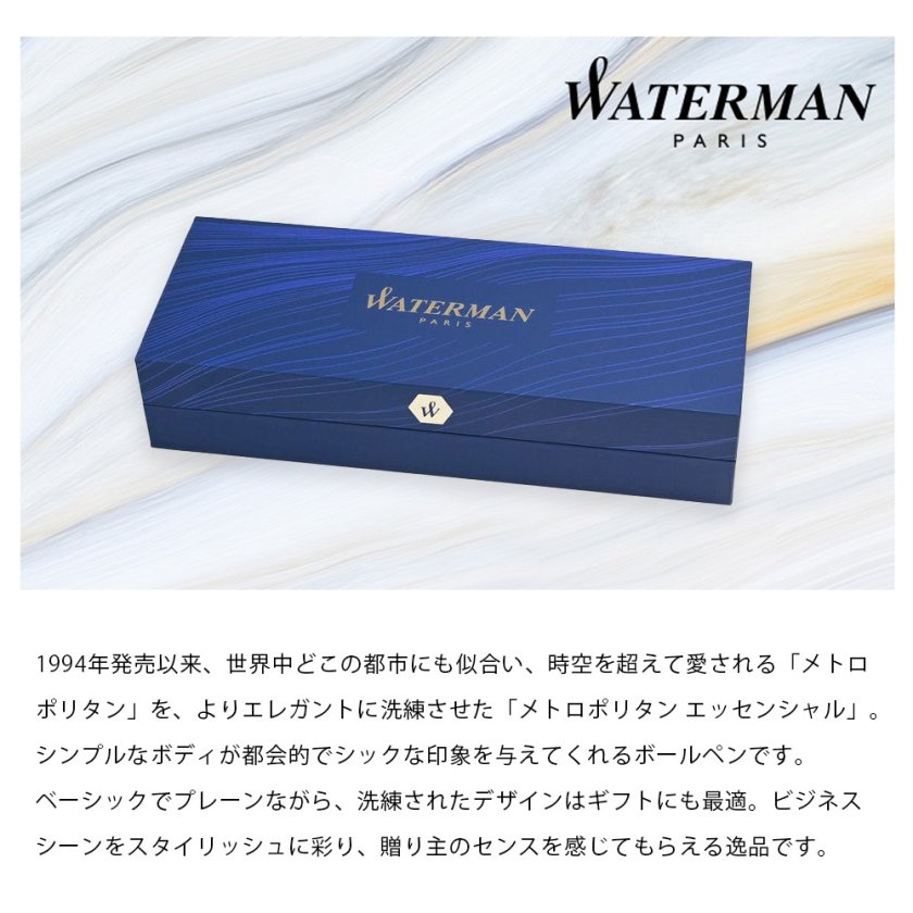 名入れ無料】 【スペシャルラッピング付】 ウォーターマン WATERMAN