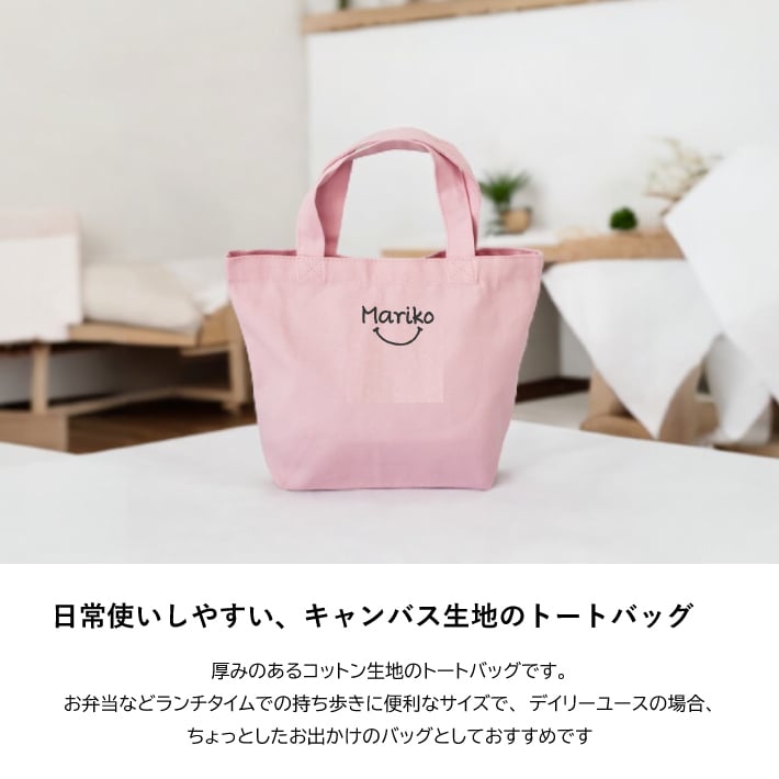名入れ 刺繍】キャンバストート S《ネームにこ》(トート ミニバッグ