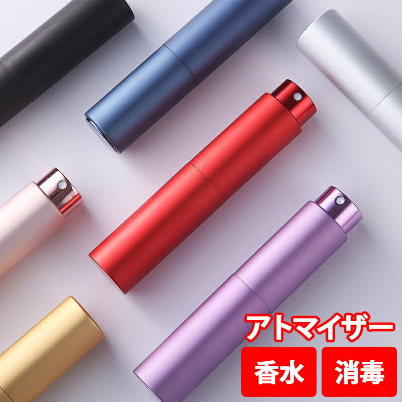 消毒 香水 詰め替え容器【アトマイザー スプレータイプ 10ml