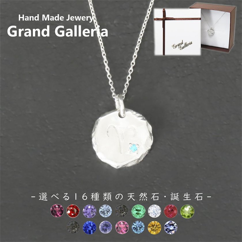 おひつじ座 星座ネックレス シルバー925 【刻印無料】 牡羊座 3月 4月 