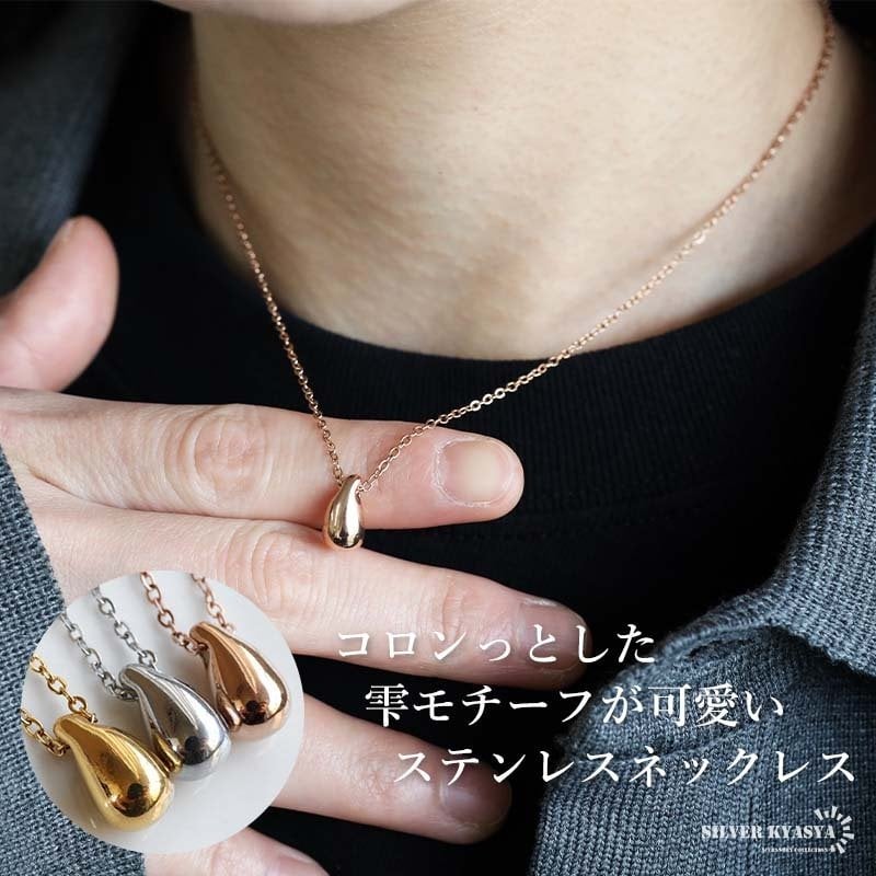 ステンレス しずくネックレス ドロップ あずきチェーンネックレス
