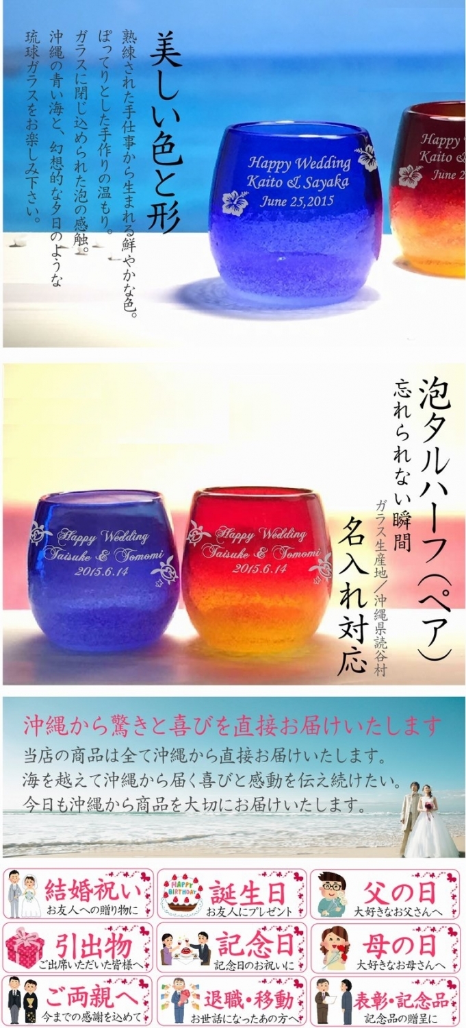 名入れ 琉球グラス 泡タルハーフグラス（ペア）】 - 【ガラス彫刻専門
