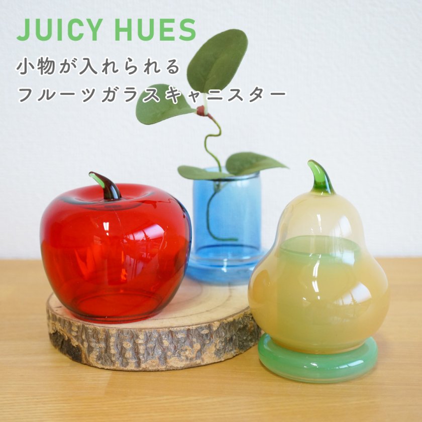小物が入れられるフルーツガラスキャニスター 小物入れ アップル