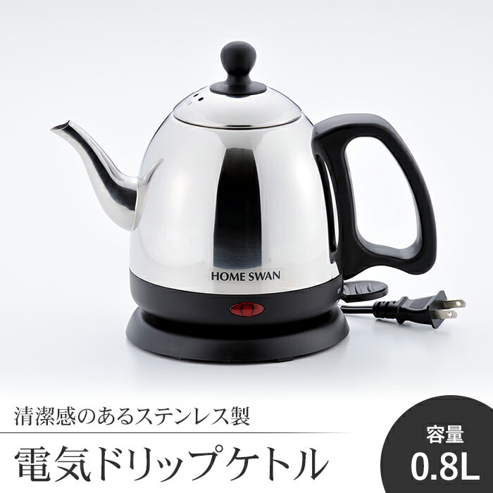 値下げ】電気ケトル ステンレス電気ドリップケトル 0.8L 小型 お湯