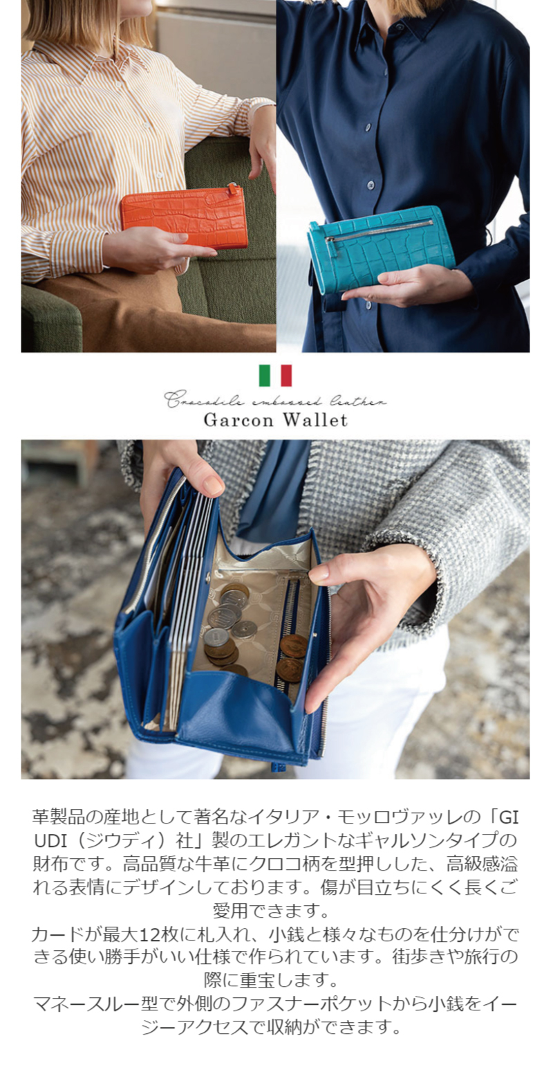 イタリア製クロコ型押しレザーギャルソンウォレット GIUDI ジウディ