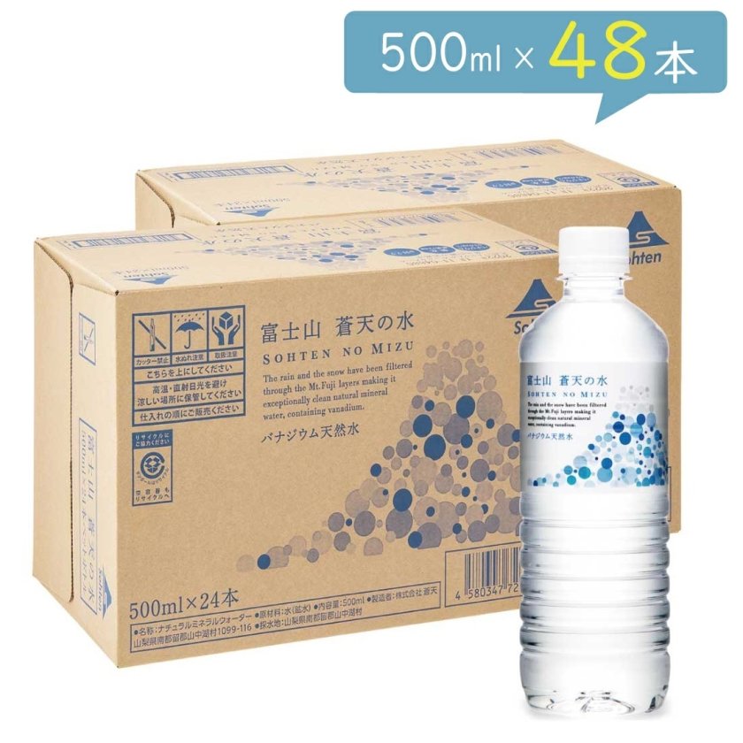 富士山蒼天の水 500ml × 24本 ※2ケースセット】【ナチュラルミネラル