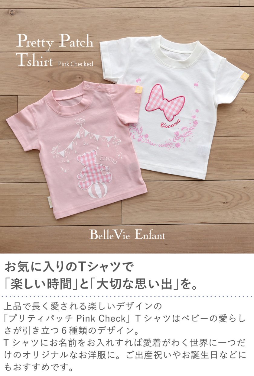 入園祝い 誕生日 【アンファン】プリティパッチTシャツ Pink Checked