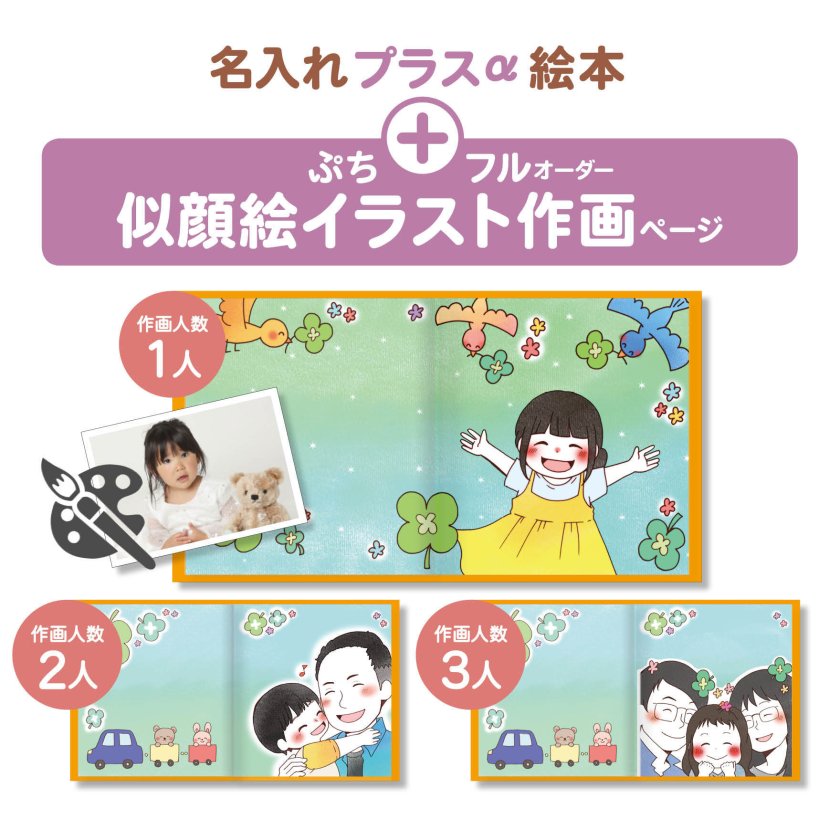 名入れ絵本 『ご出産祝いAセット』 オーガニックコットン100% 日本製 