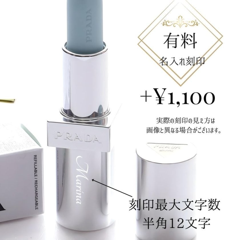 名入れ可】PRADA BEAUTY プラダ リップ バーム ブラッシングケア U001