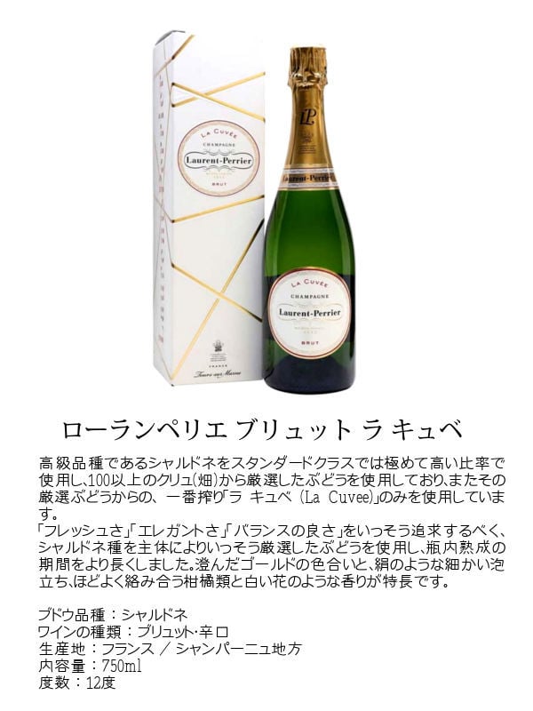 名入れワイン】ローランペリエ ブリュット ラ キュベ 750ml【黒箱包装